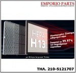 ΦΙΛΤΡΟ ΑΦΥΓΡΑΝΤΗΡΑ JURO PRO HEPA 13, 501_063H